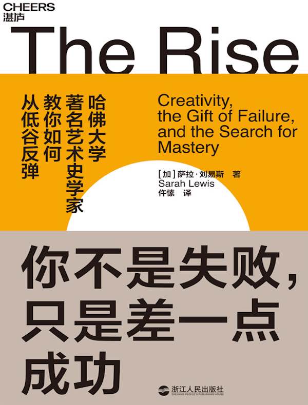 你不是失败,只是差一点成功
