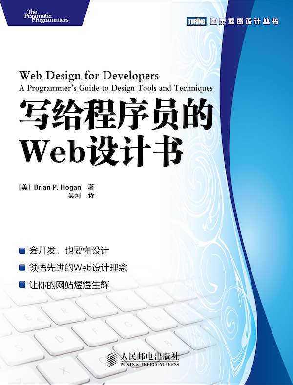 写给程序员的Web设计书
