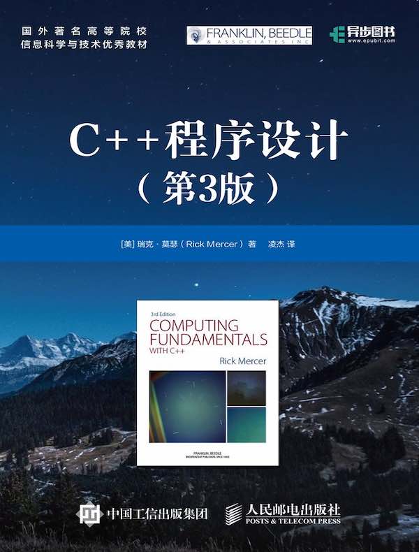 C++程序设计(第三版)