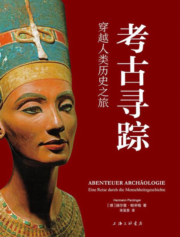 考古寻踪：穿越人类历史之旅