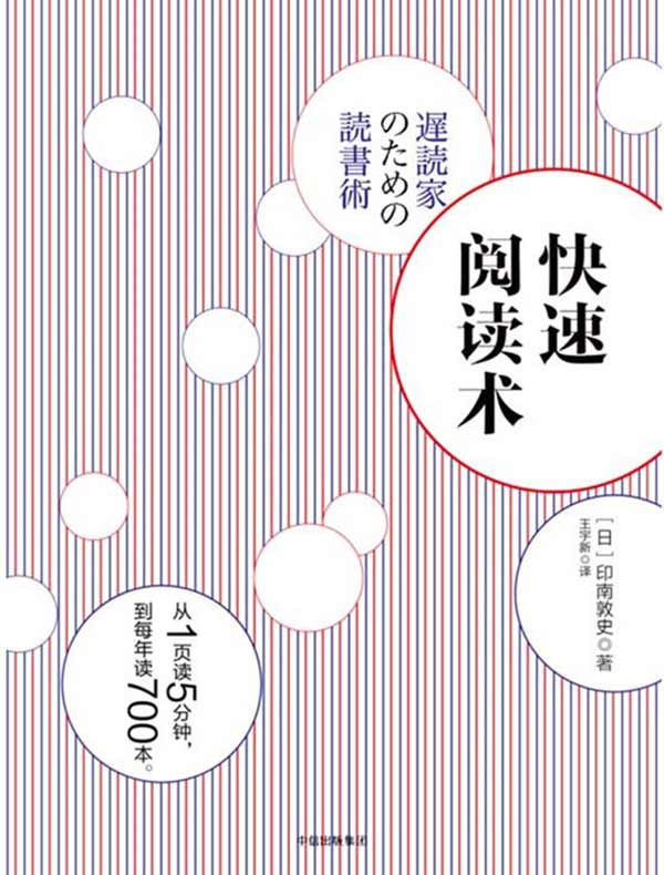 快速阅读术