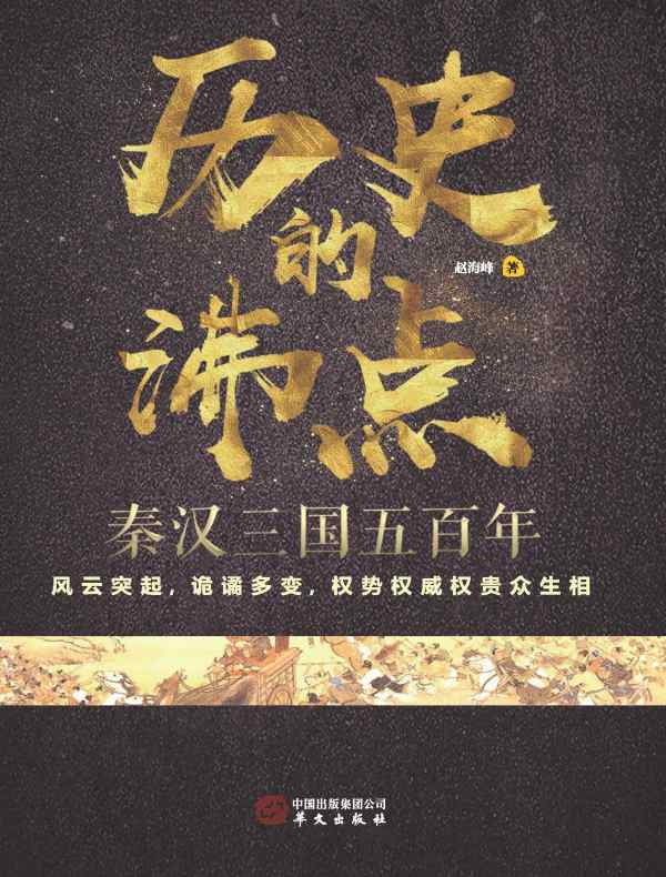 历史的沸点