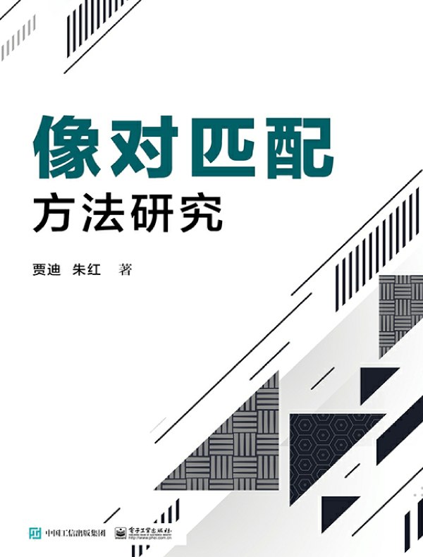 像对匹配方法研究