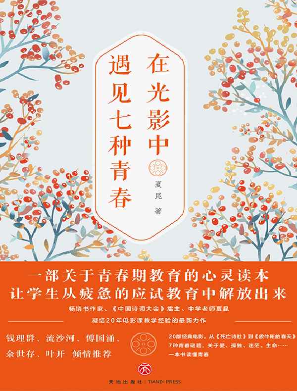 在光影中遇见七种青春