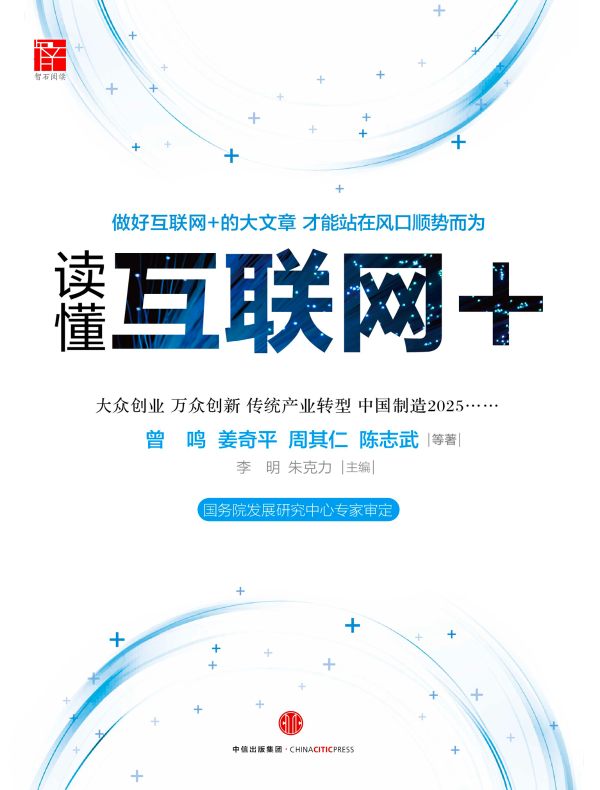 读懂互联网+