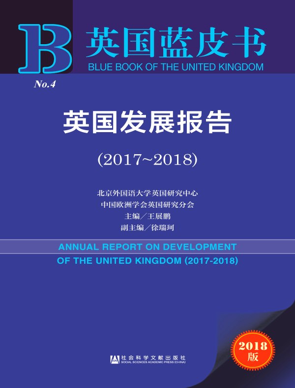 英国发展报告(2017~2018)(英国蓝皮书)