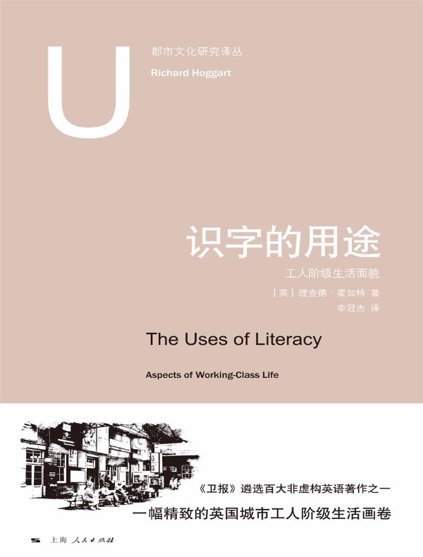 识字的用途:工人阶级生活面貌