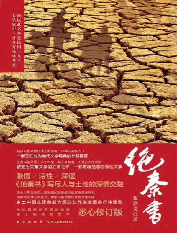 绝秦书