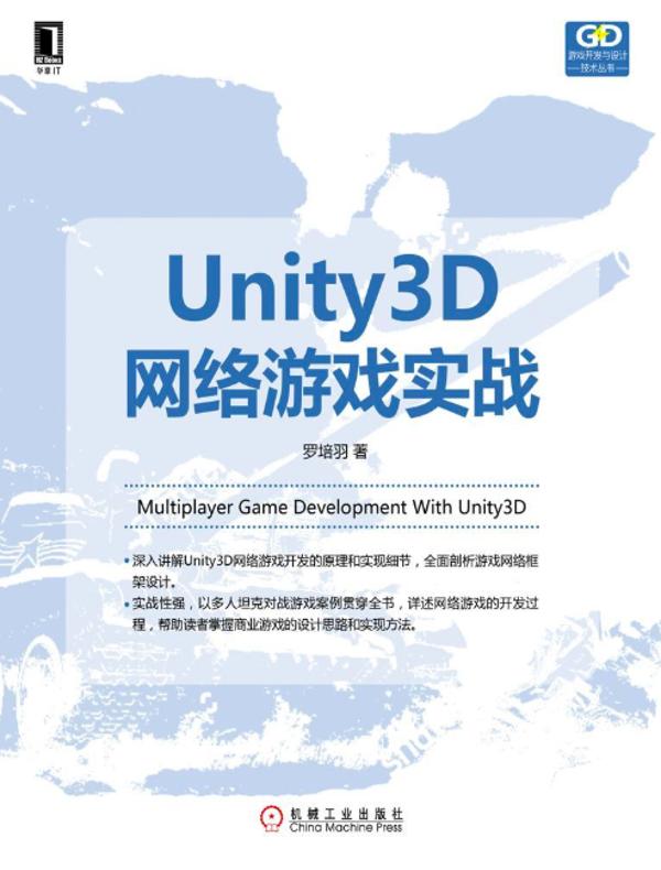 Unity3D网络游戏实战