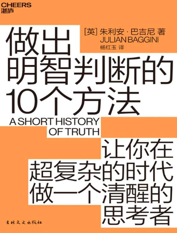 做出明智判断的10个方法