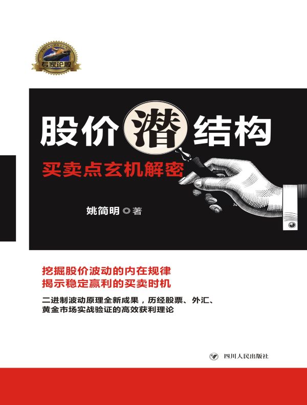 股价潜结构：买卖点玄机解密