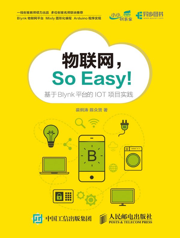 物联网，So Easy！