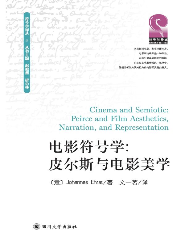 电影符号学:皮尔斯与电影美学