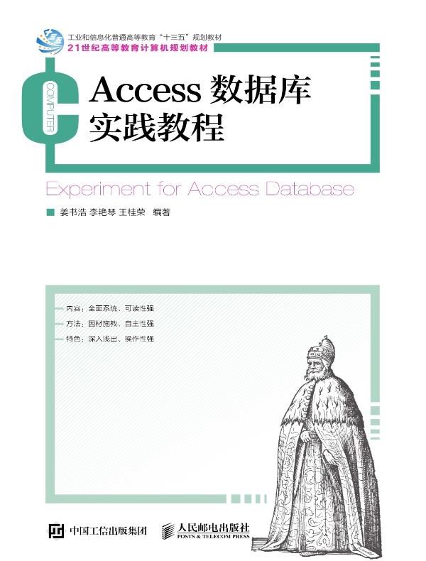 Access数据库实践教程