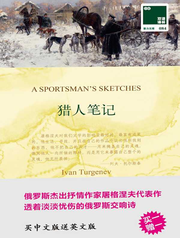 猎人笔记（双语译林）