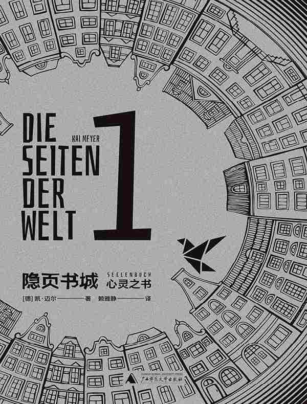 隐页书城 1:心灵之书