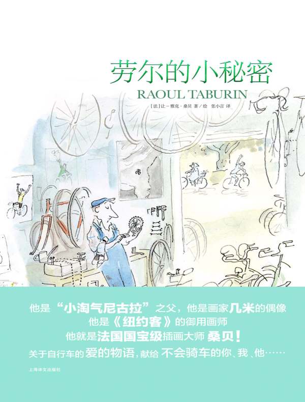 劳尔的小秘密(桑贝系列)