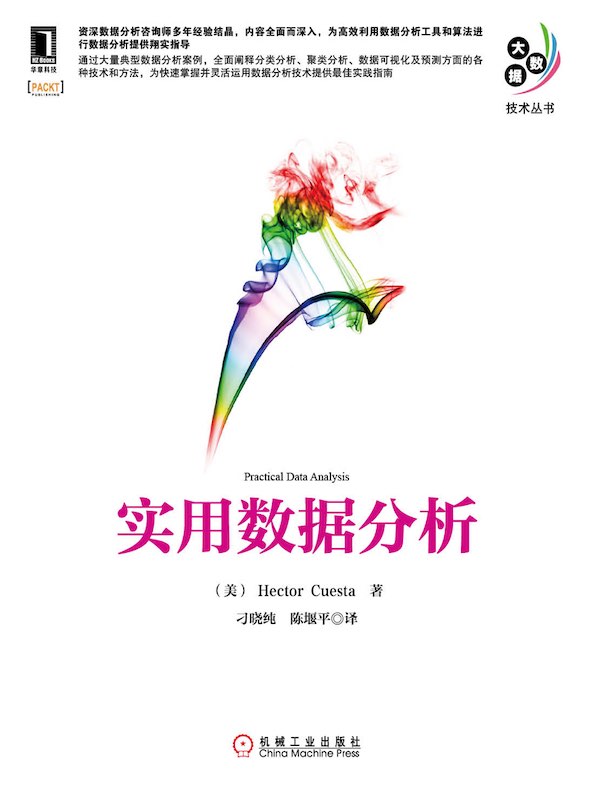 实用数据分析