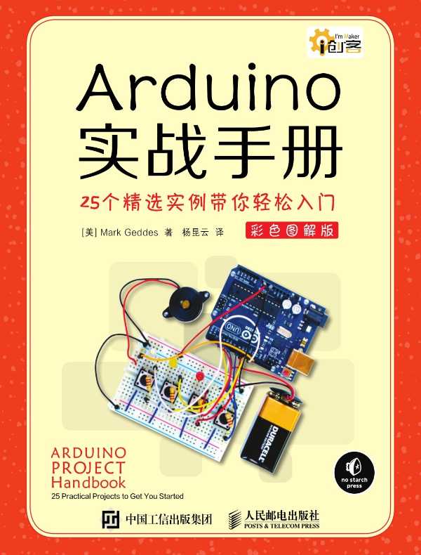 Arduino实战手册：25个精选实例带你轻松入门（彩色图解版）