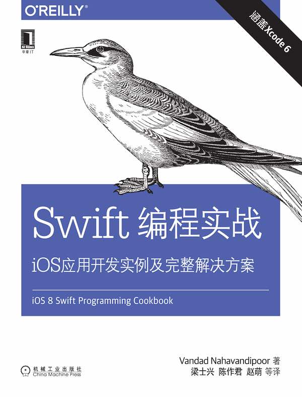 Swift编程实战：iOS应用开发实例及完整解决方案