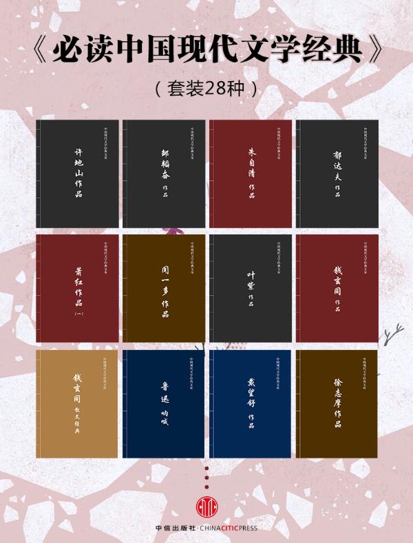 必读中国现代文学经典(共28册)