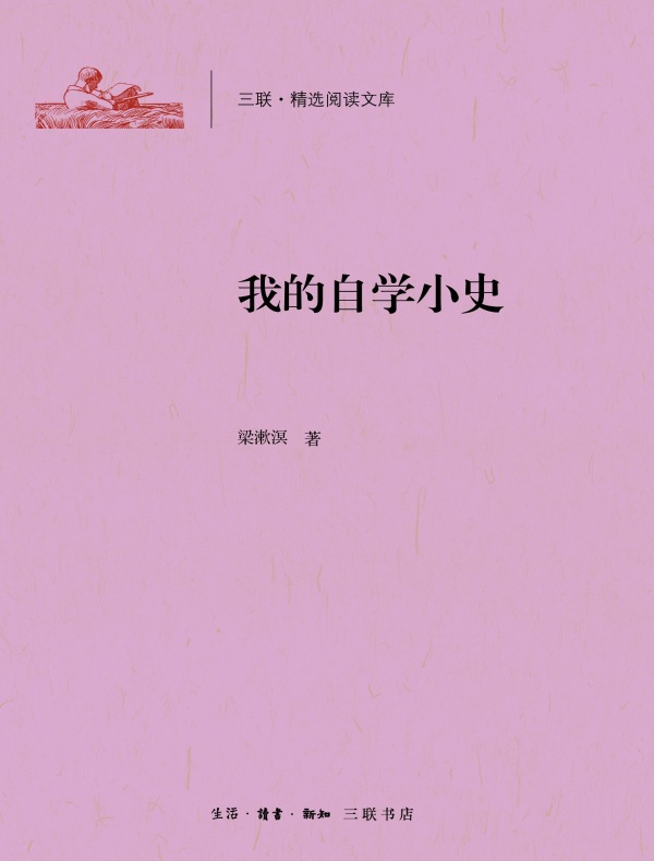 我的自学小史
