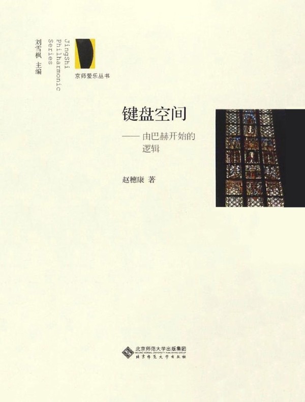 键盘空间:由巴赫开始的逻辑