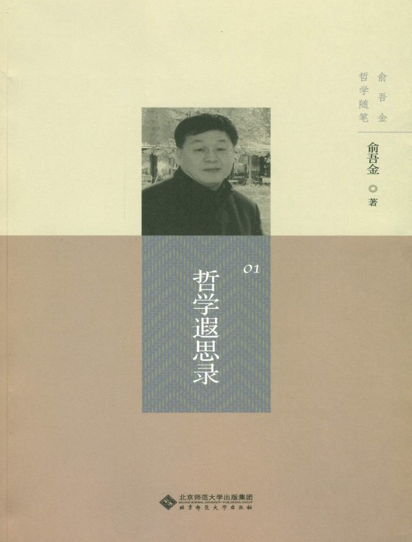 哲学遐思录