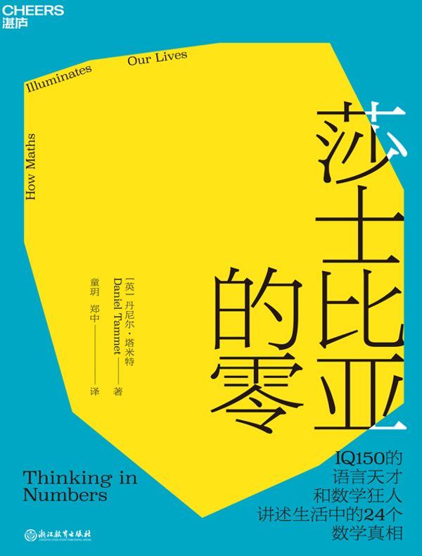 莎士比亚的零