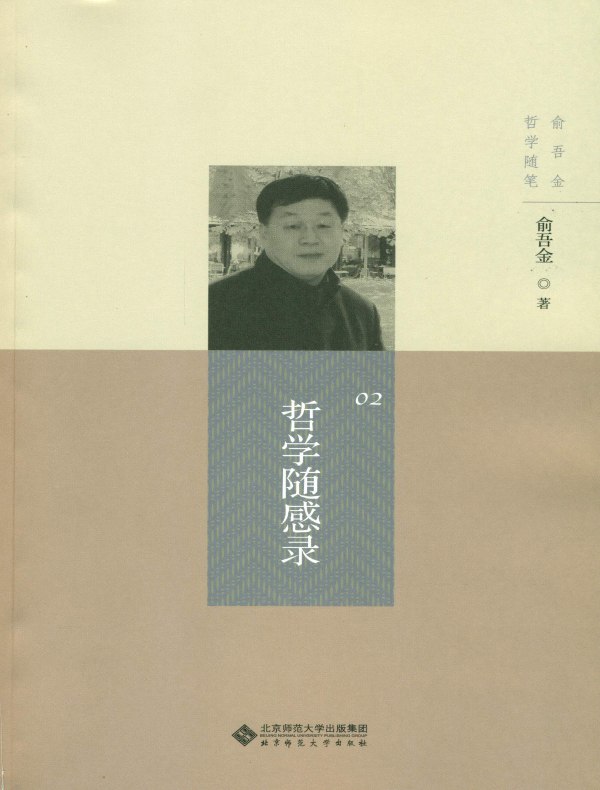 哲学随感录