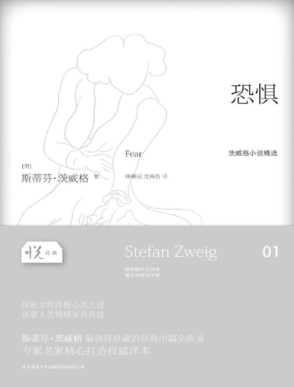 恐惧