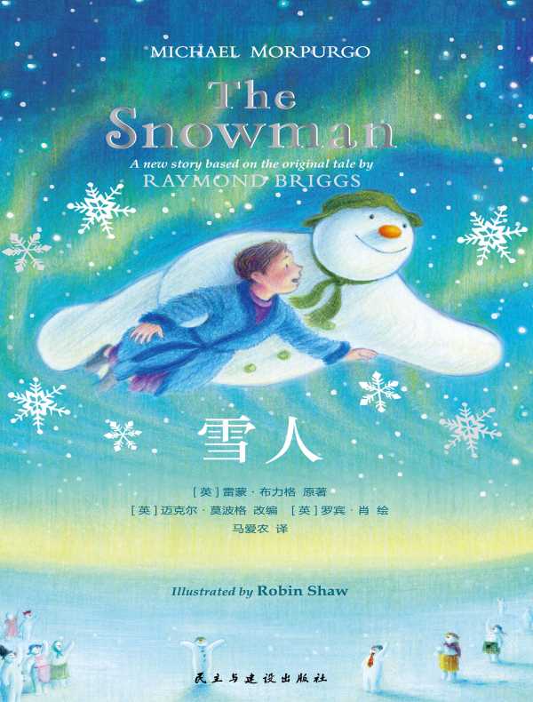雪人