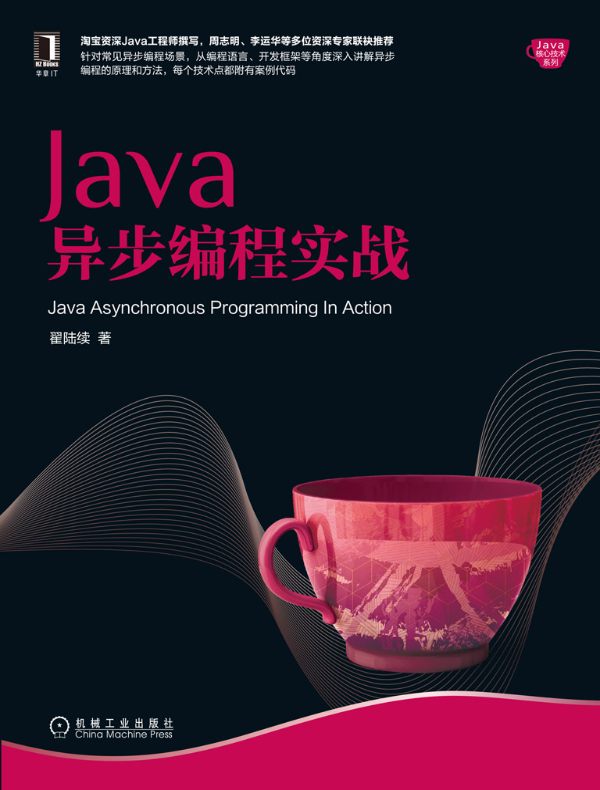 Java异步编程实战