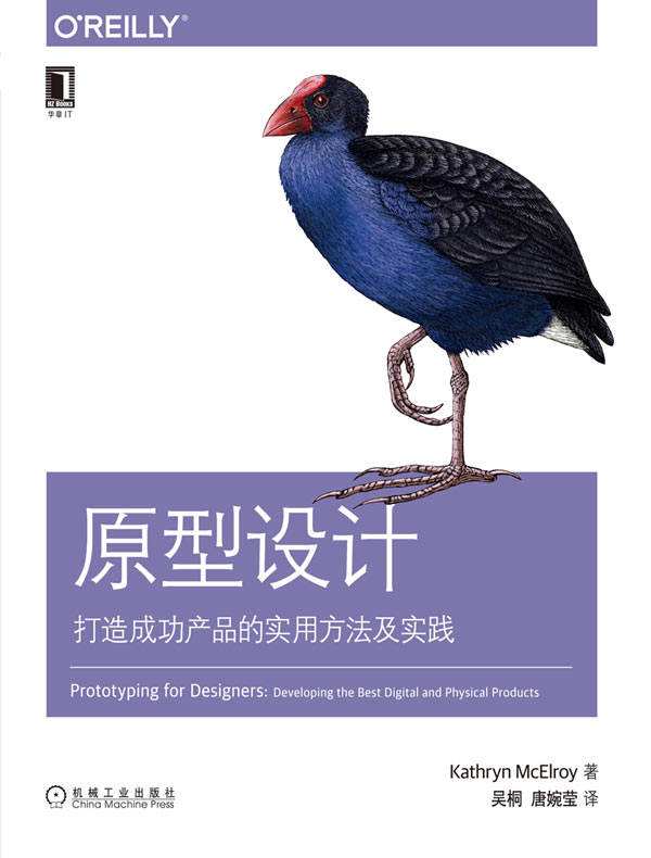 原型设计:打造成功产品的实用方法及实践