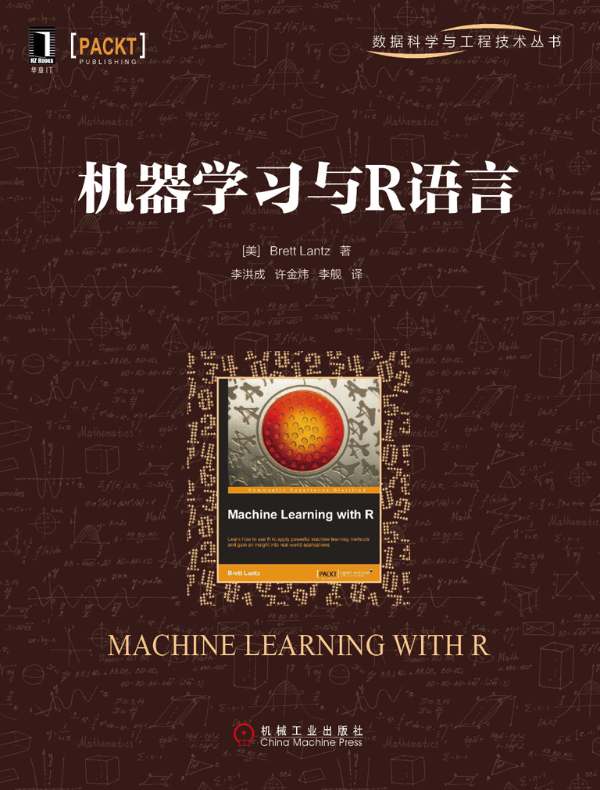 机器学习与R语言