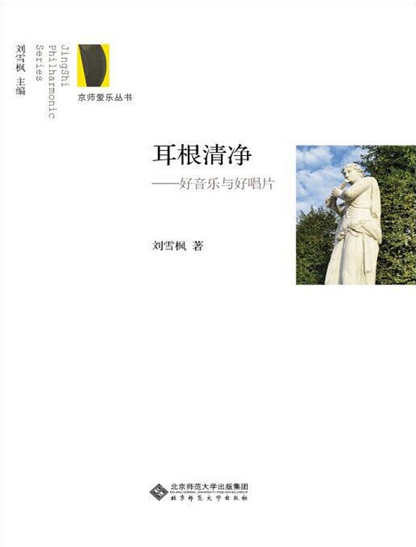 耳根清净:好音乐与好唱片
