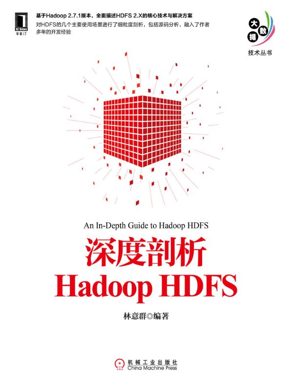 深度剖析Hadoop HDFS