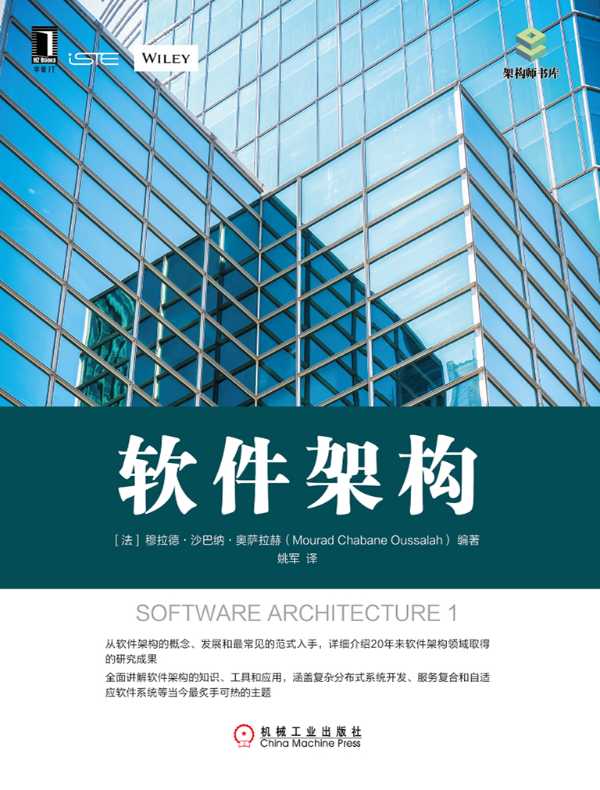 软件架构
