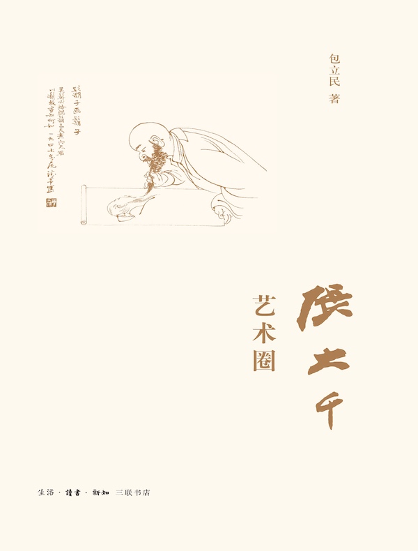 张大千艺术圈