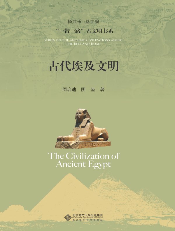 古代埃及文明