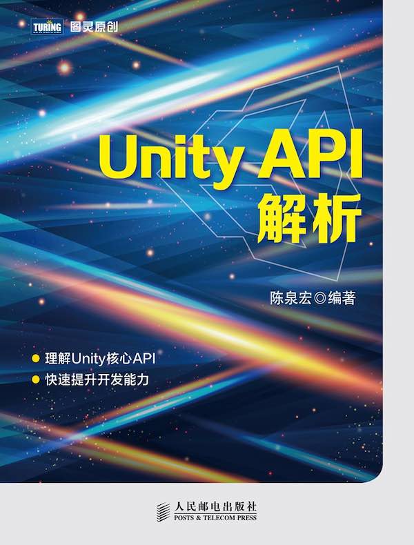 Unity API解析