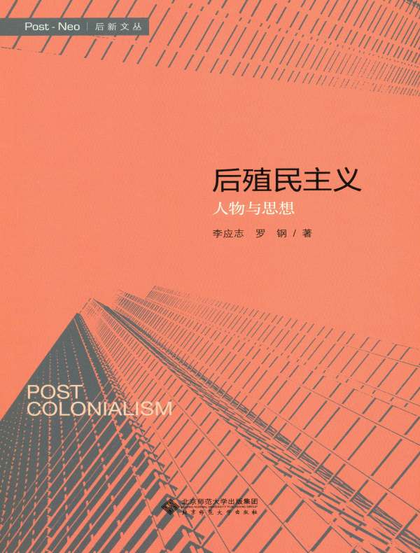 后殖民主义