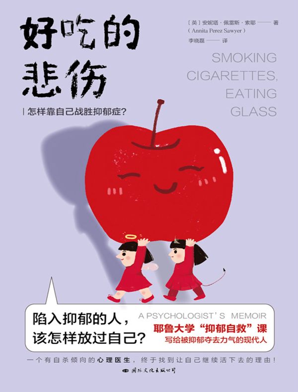 好吃的悲伤