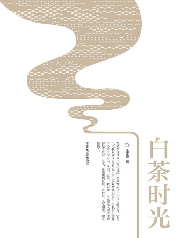 白茶时光