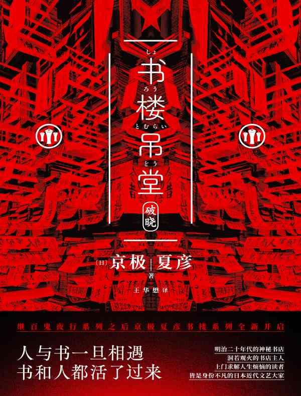 书楼吊堂:破晓