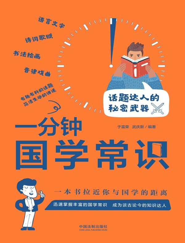 一分钟国学常识