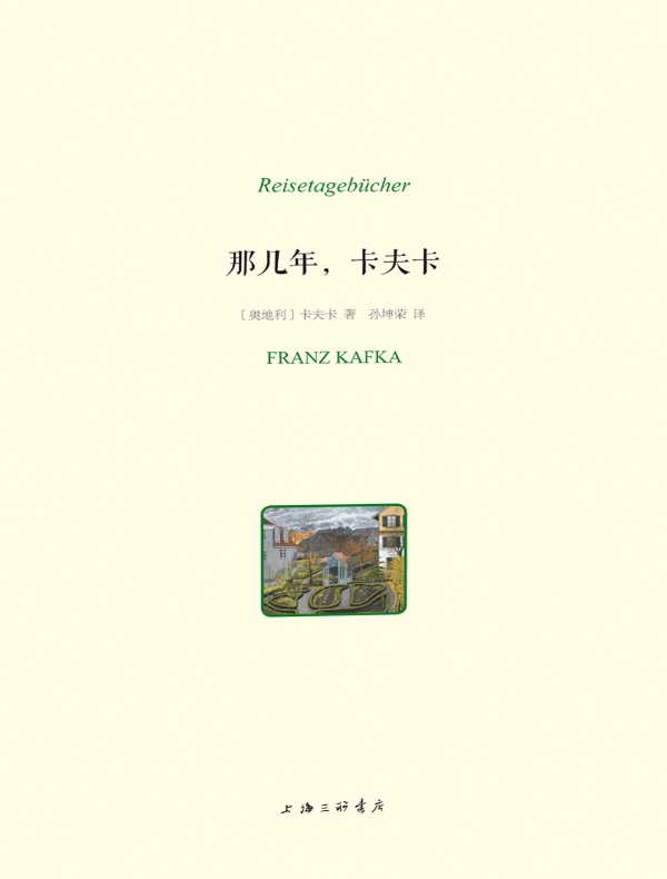 那几年，卡夫卡