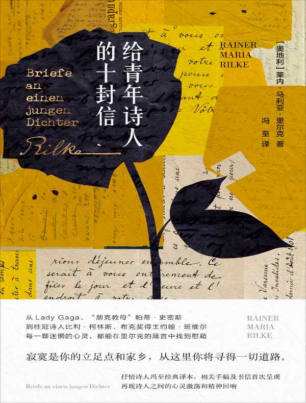 给青年诗人的十封信