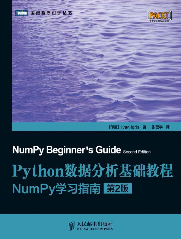 Python数据分析基础教程：NumPy学习指南（第2版）