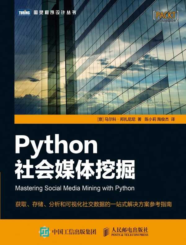 Python社会媒体挖掘